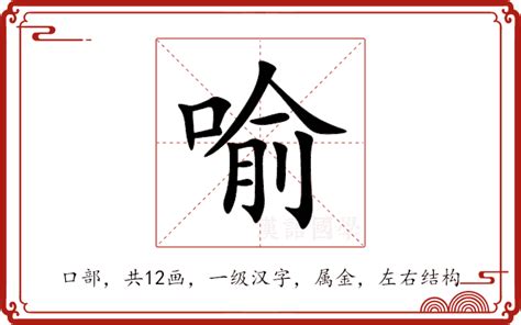 喻名字意思|喻